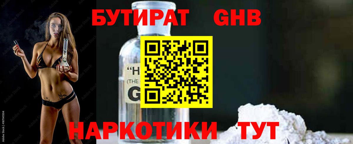 БУТИРАТ жидкий экстази Стрежевой