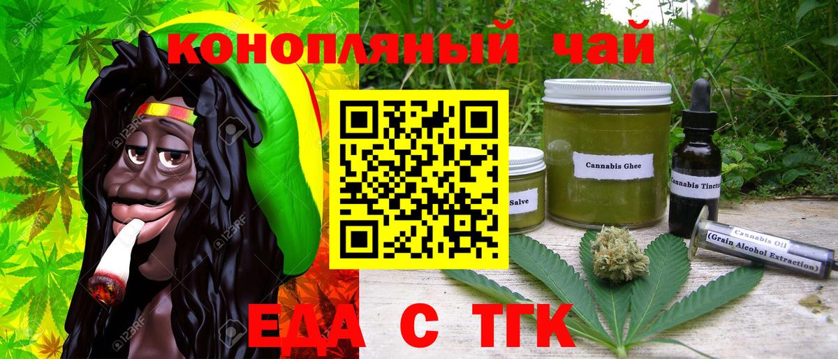 Cannafood конопля Стрежевой