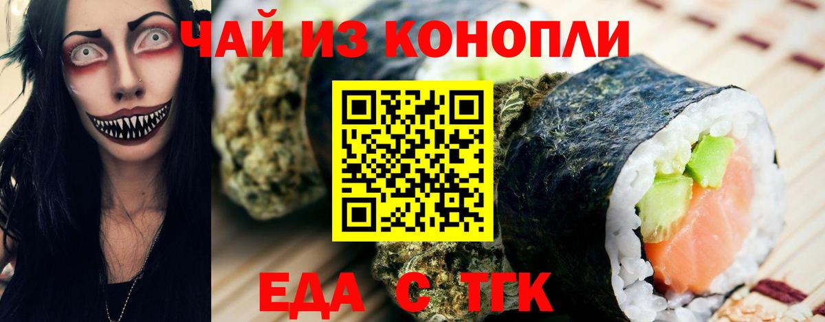 Стрежевой  Cannafood марихуана  Вход с VPN 