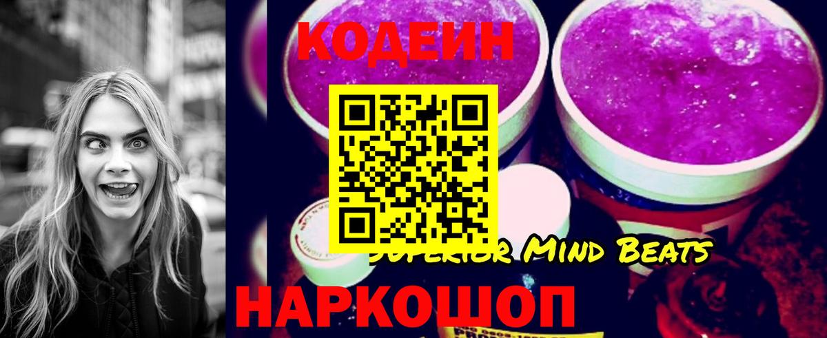 Кодеин Purple Drank  Кодеиновый сироп Lean напиток Lean (лин)  Вход с VPN  Стрежевой 