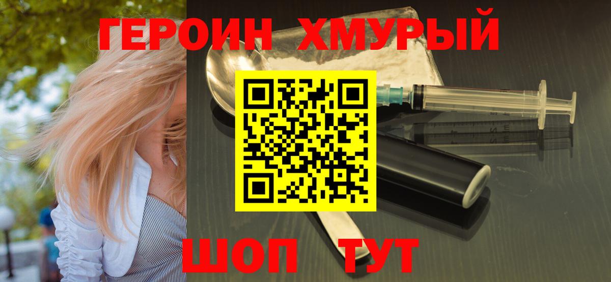 Героин белый Стрежевой