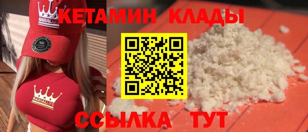 Стрежевой  Кетамин VHQ  Вход с VPN 