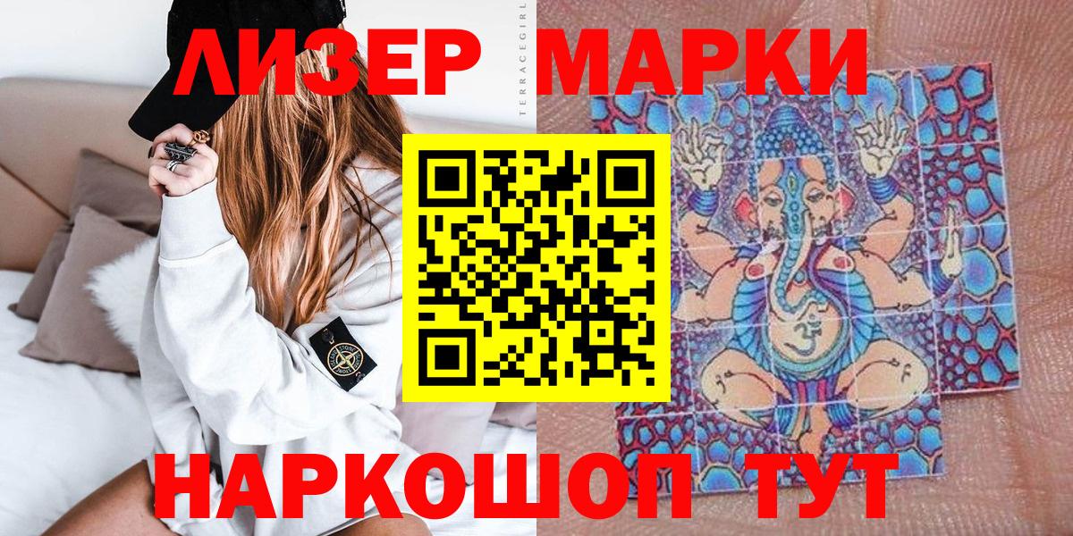 Марки NBOMe 1,5мг Стрежевой