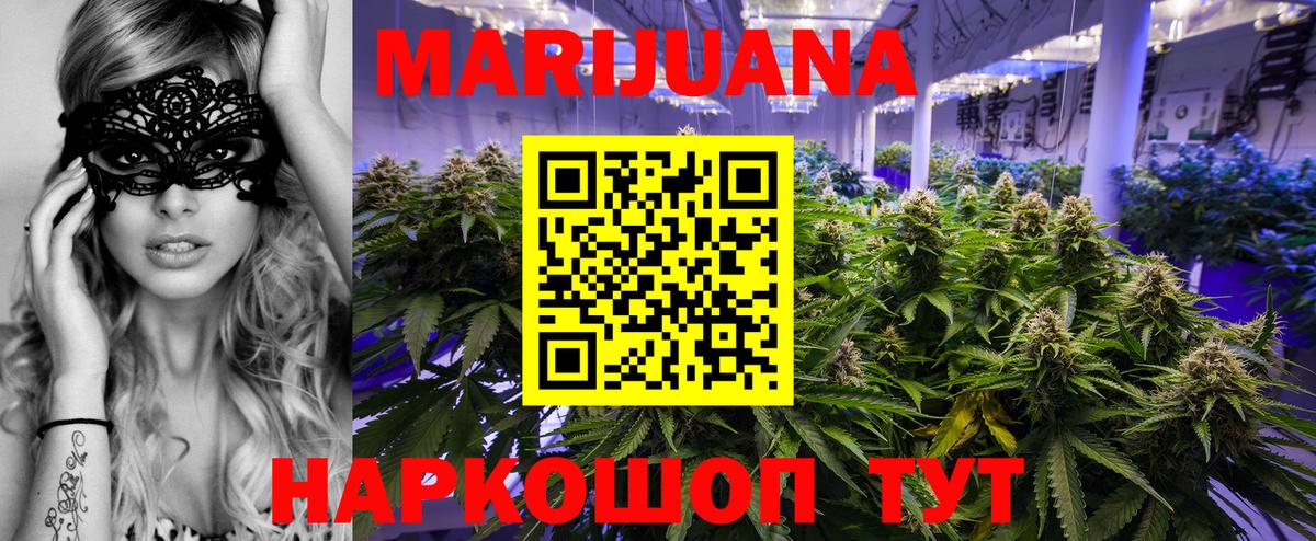Стрежевой  МАРИХУАНА White Widow  Бошки Шишки план  Бошки марихуана тримм  Вход с VPN 